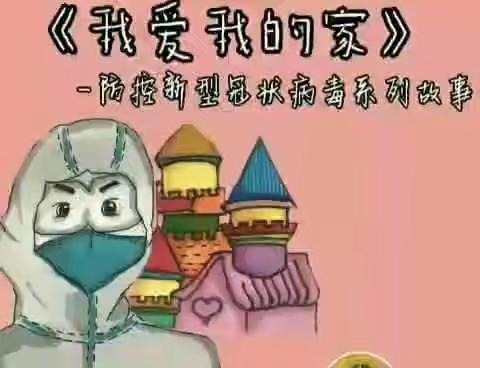 第一实验幼儿园“延期不延学，隔离病毒不隔爱”――大一班线上第三期开课了