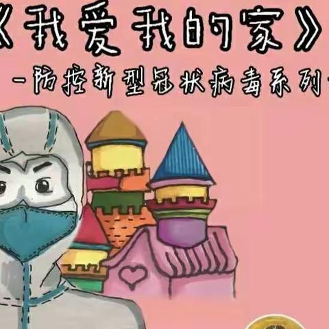 第一实验幼儿园“延期不延学，隔离病毒不隔爱”――大二班线上第三期开课了