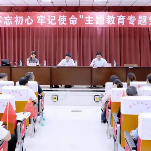 许昌高中建安大道校区党支部开展“不忘初心、牢记使命”主题教育专题党课