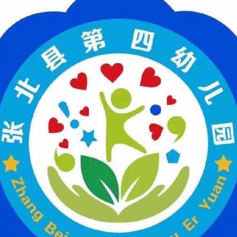 张北县第四幼儿园中一班三月总结活动