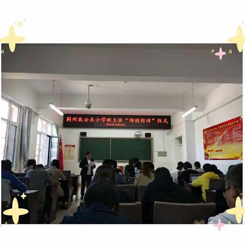 传承匠心，师徒结对                                 ——记公乐小学开展班主任师徒结对活动