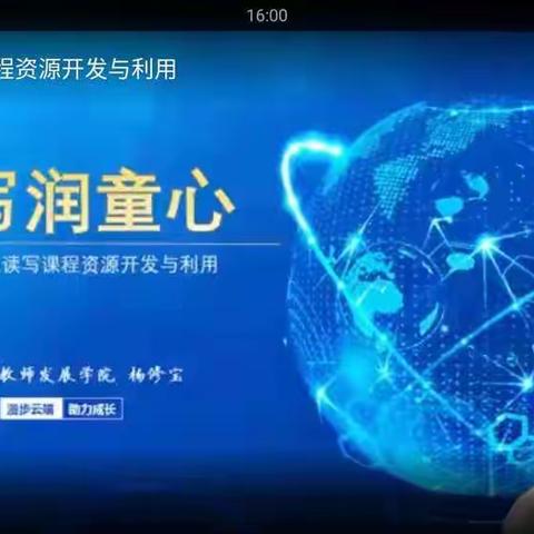 夯实线上教学——新华实验小学语文团队《小学语文线上读写课程资源开发与利用》学习剪影