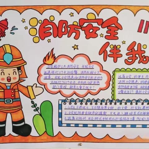 “消防安全线上推，抗疫居家护安全”———亿利东方学校常青校区小学部