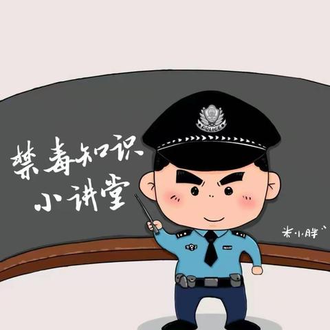 远离毒品，珍爱生命  枣庄逸夫小学东校—四年级级部