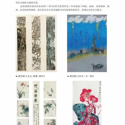 “共同富裕●携手共进”绍兴市女画家协会2022美术作品展