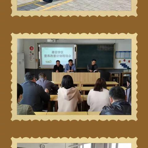 【梁召学区】梁召小学营养改善计划现场会