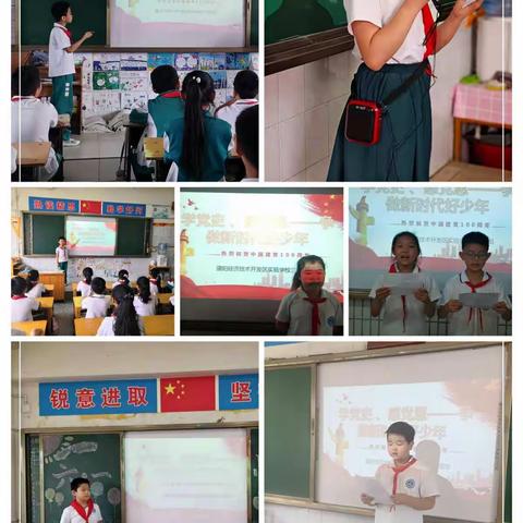 “学党史 、感党恩、争做新时代好少年”主题活动