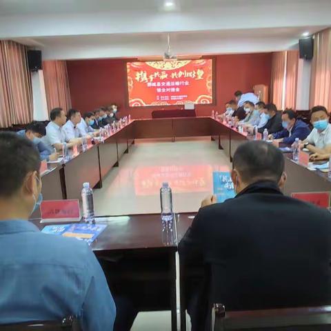 鄄城农商银行对接交通局及交通运输行业，助力复工复产