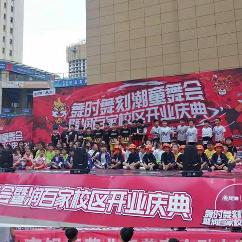 鄄城农商银行营业部助力FTB街舞新校区开业典礼