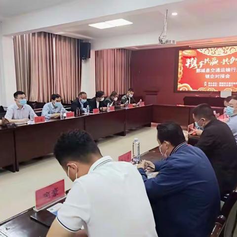 鄄城农商银行对接交通局及交通运输行业，助力复工复产