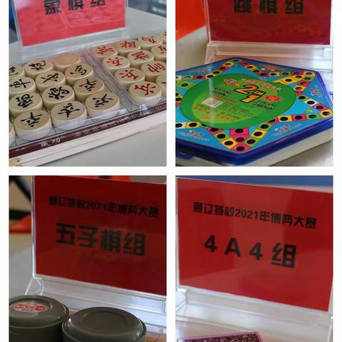 以牌竞技，棋乐融融—通辽市特殊教育学校工会开展博弈比赛