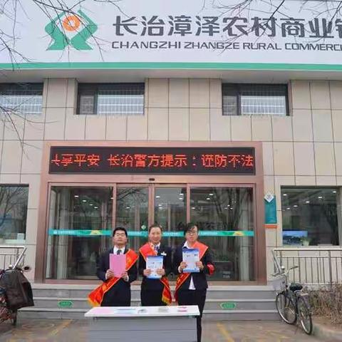 漳泽农商银行太东支行开展打击治理网络电信新型违法犯罪宣传活动