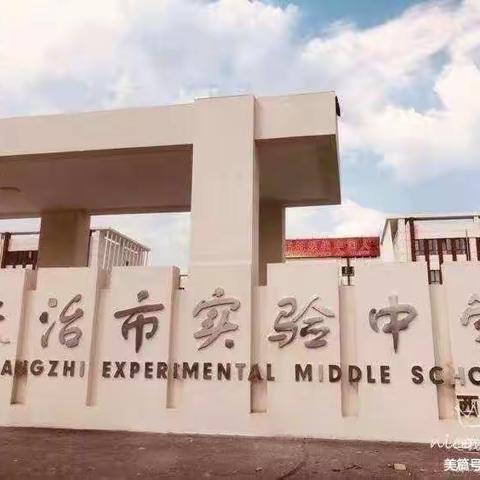 长治市实验中学西校区（二十中）三（9）中队“重温红色记忆，传承革命精神”社会实践活动