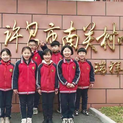 学习雷锋好榜样——许昌市南关村瑞祥路小学四(3)班学雷锋志愿者实践活动