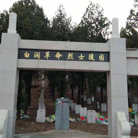 缅怀革命先烈,弘扬民族精神——-涞水农商行赵各庄支行清明祭扫活动