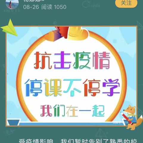 【停课不停学 网课也精彩】——前进乡中心小学四年三班线上活动纪实
