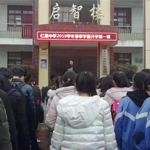 新年伊始          安全警钟长鸣———红堡中学开学第一课纪实