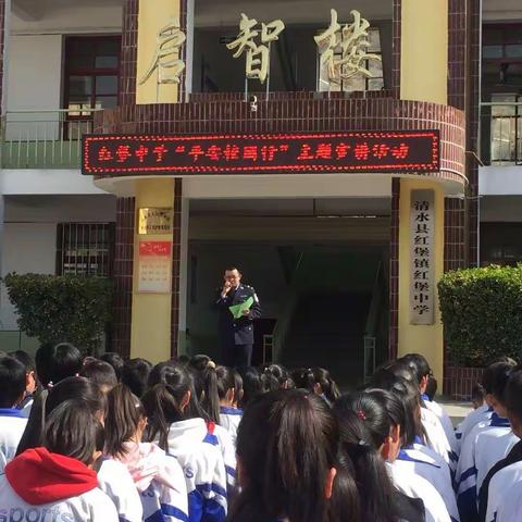 “做自己的首席安全官—平安校园行”            ——红堡中学主题宣传活动