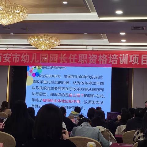 2023年西安市幼儿园园长任职资格培训学习简报（第四期）