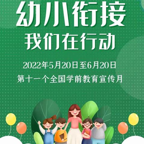 幼小衔接  我们在行动——阳光国际幼儿园(丽园君悦校区)