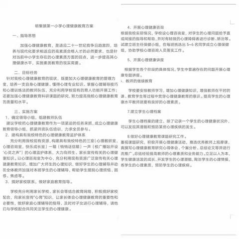 关注学生心理健康，让学生健康成长——邹平市明集镇第一小学心理健康教育专项活动（一）