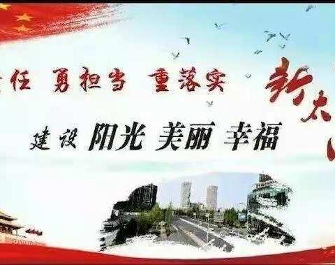 潞州区太西街道府秀社区积极开展“文明健康、绿色环保”第33个爱国卫生月宣传活动