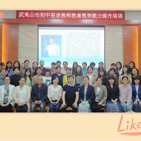 学习 完善 提升—武夷山市2021年初中英语 教师教学能力提升培训活动