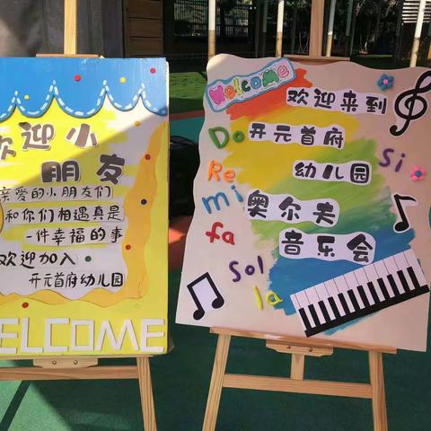 “音”你而来，“乐”享成长——开元首府幼儿园奥尔夫音乐亲子游戏活动