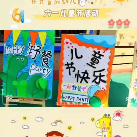 开元首府幼儿园之“夏日野餐趴”