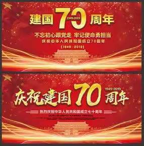 2019年郑庄小学庆祝建国70周年活动