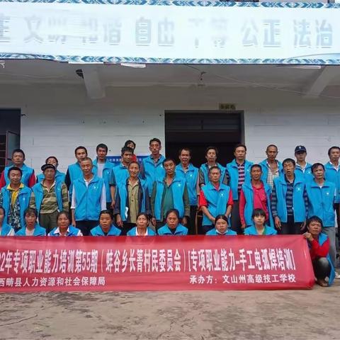 西畴县蚌谷乡长箐村手工电弧焊培训班