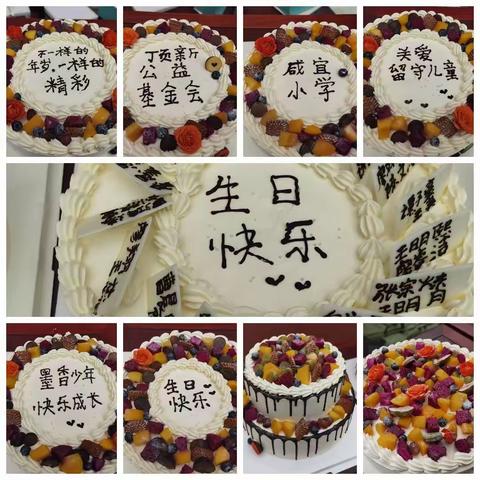 咸宜小学关爱留守儿童集体生日会