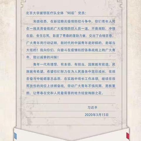 学习习近平总书记回信，话责任与担当，祖国我想对你说——天门杭州华泰中学主题团日活动