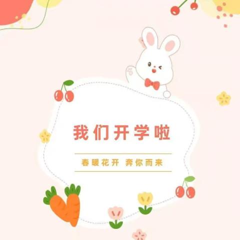 【实验小学幼儿园】“幼见美好，我们开学啦”✨ ——小八班