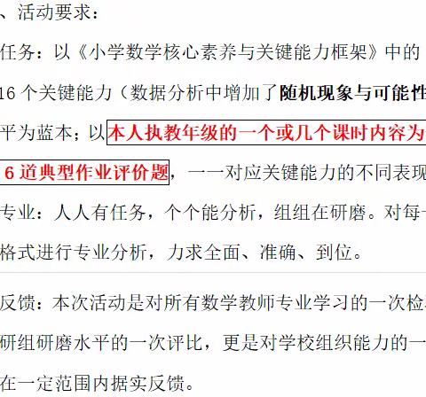 聚焦核心素养，优化作业设计——新浦实小数学组核心素养活动