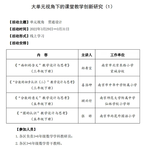 疫情难阻春风至 线上教研正当时 ——新浦实验小学数学教研组线上学习活动