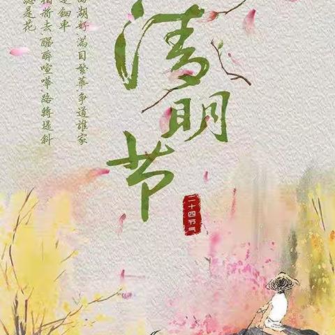 清明节主题倡议