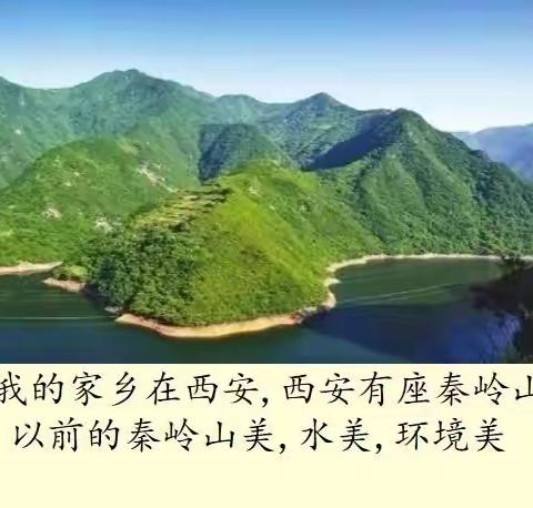 【浐灞教育】“关爱地球 保护秦岭”三小在行动