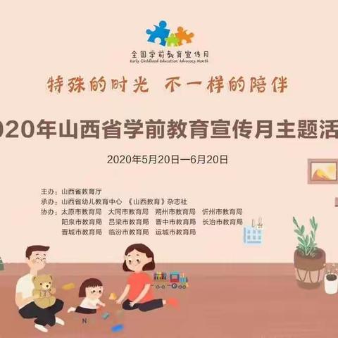 左云康乐幼儿园全体师幼积极参与学前教育主题教育活动