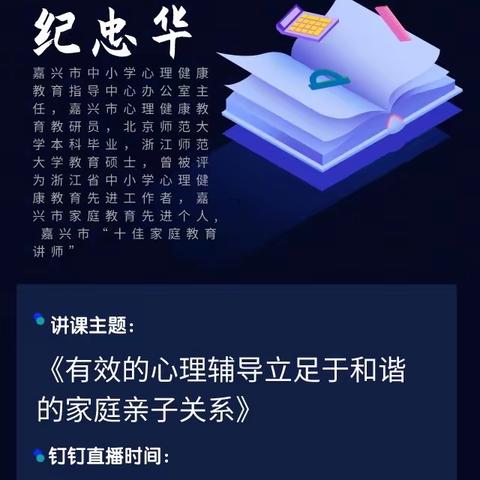 立足亲子关系  提升心理品质 ——2020年南浔区中小学教师心理健康C证资格培训系列报道（四）