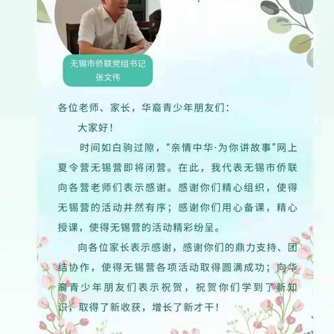 “亲情中华，为你讲故事”江苏无锡营圆满闭营