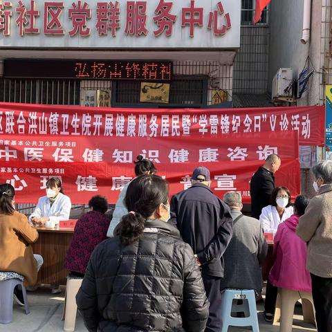 学雷锋 树新风——洪山卫生院“医”心守护人民健康行服务周活动