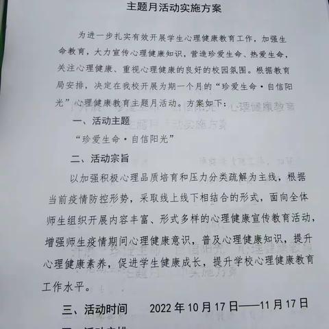 珍爱生命 自信阳光——第二中学附属小学校区心理健康月活动掠影（一）