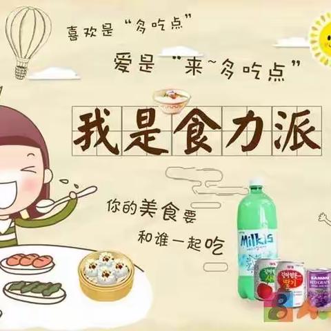 古城英伦幼儿园的“美食日记”