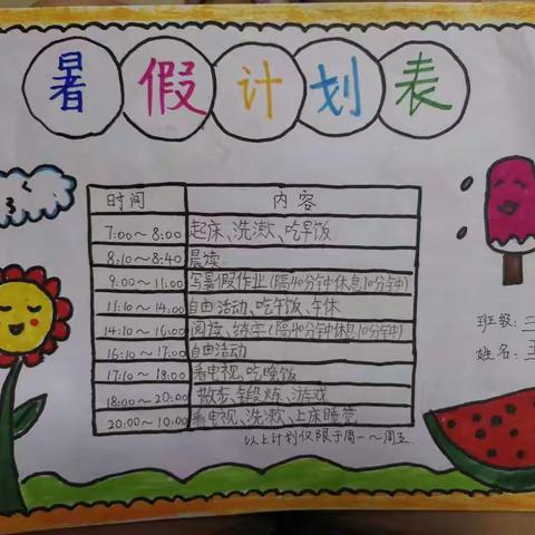 炎炎夏日  “数”我最强——三门峡市第一小学二三、二四班暑期作业展示