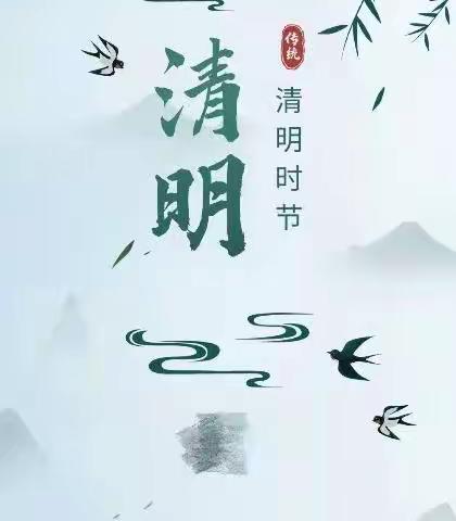 清明放假通知