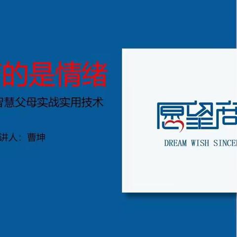“育儿育的是情绪”——丹阳市横塘中心小学三（4）班