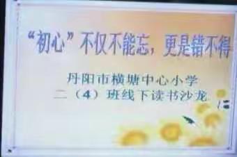 “不忘初心，方得始终”