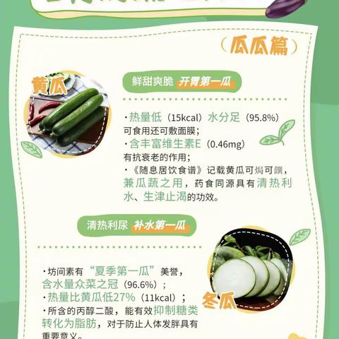 保健老师为你来支招；5🈷️时给孩子吃什么蔬菜？🥬