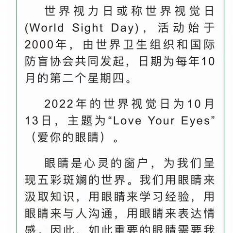 保护视力，看看8个视力关键期（副本）